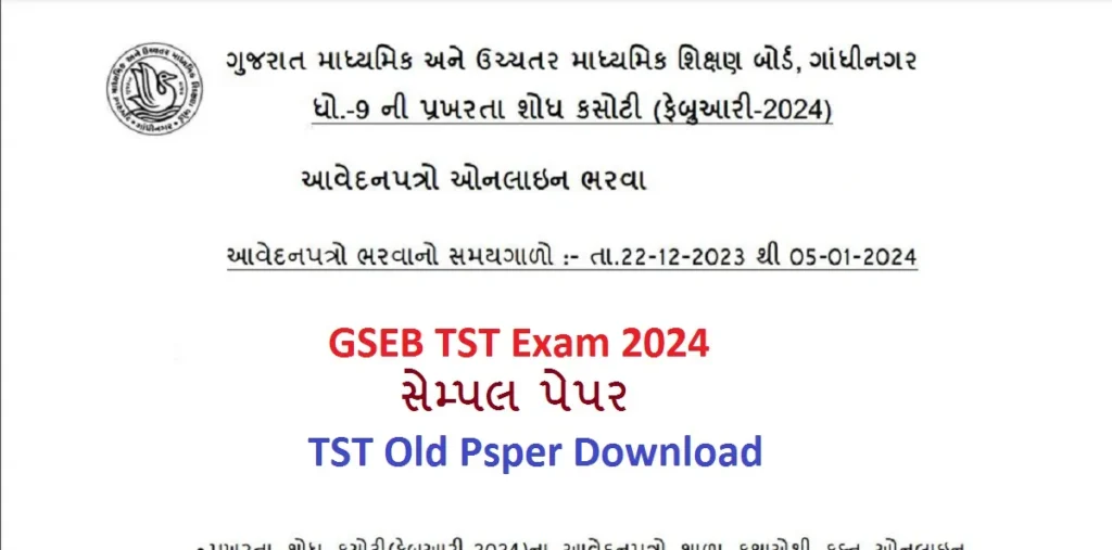 GSEB TST exam 2024. Prakharata Shodh Kasoti STD 9