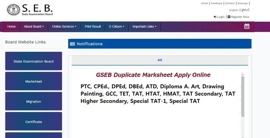 GSEB Duplicate Marksheet Apply Online