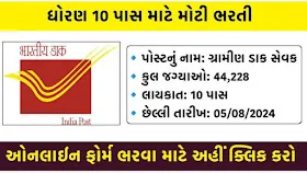 India Post GDS 44228 Recruitment 2024